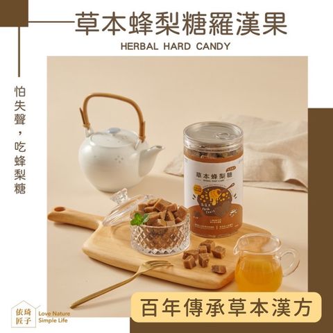 【依琦匠子】(4罐組)正宗天然草本蜂梨糖500g/罐_羅漢果