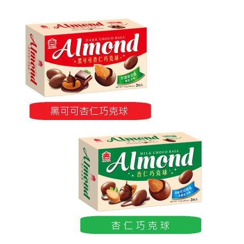 義美杏仁巧克球111g (牛奶巧克力/黑可可)