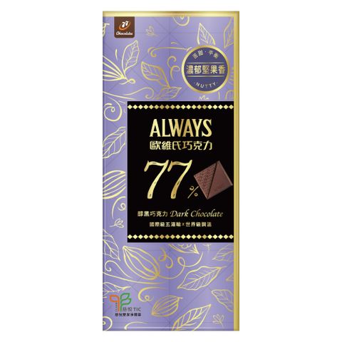歐維氏極致醇黑巧克力-80g (77%/85%/90%)