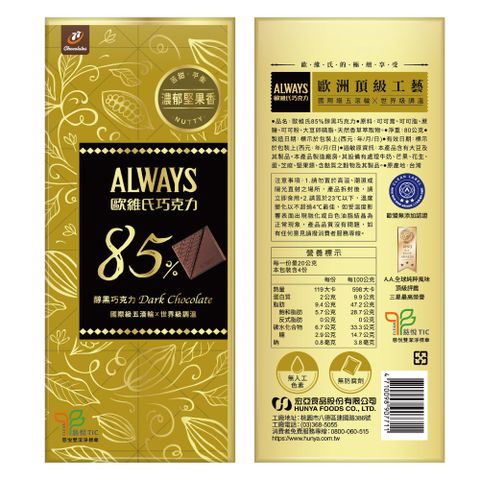歐維氏極致醇黑巧克力-片裝