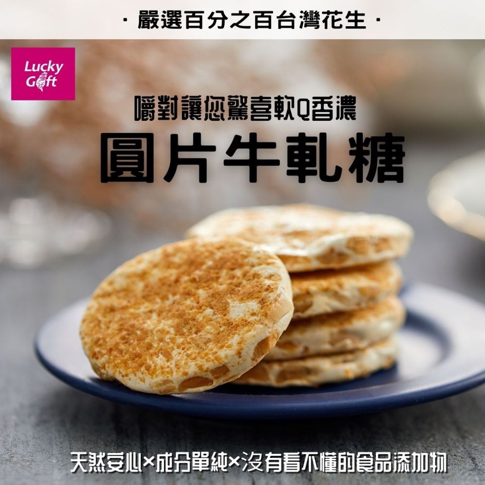 喜之坊 財圓廣進圓片牛軋糖禮盒X2盒(504g±10g/盒 附提袋)