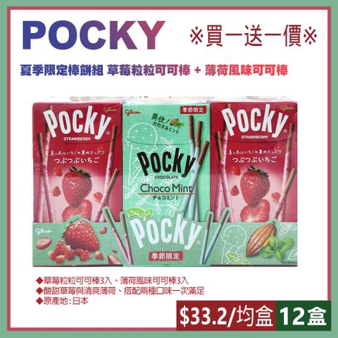 POCKY 夏季限定棒餅組 x2組