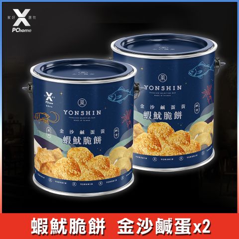 PChome強推★家好選物x永心鳳茶 金沙鹹蛋黃蝦魷脆餅，2件組