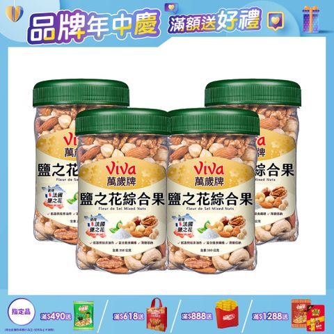 萬歲鹽之花綜合果350gx4