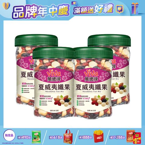 萬歲夏威夷纖果360gx4