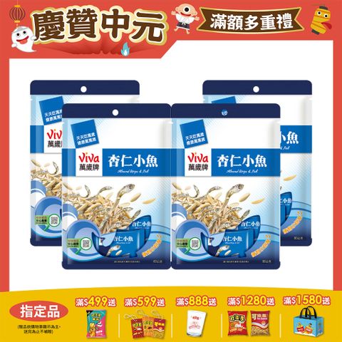 萬歲杏仁小魚(10包/袋) x4