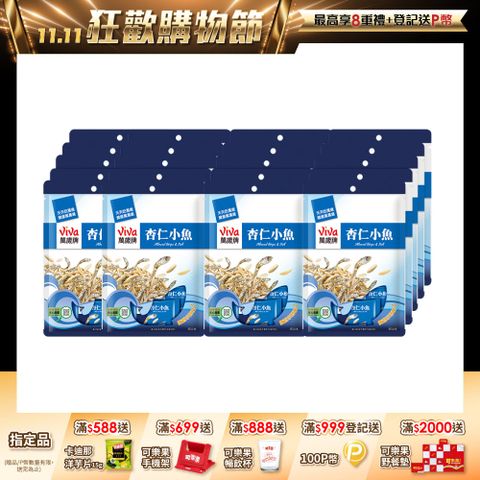 萬歲杏仁小魚(10包/袋)x20