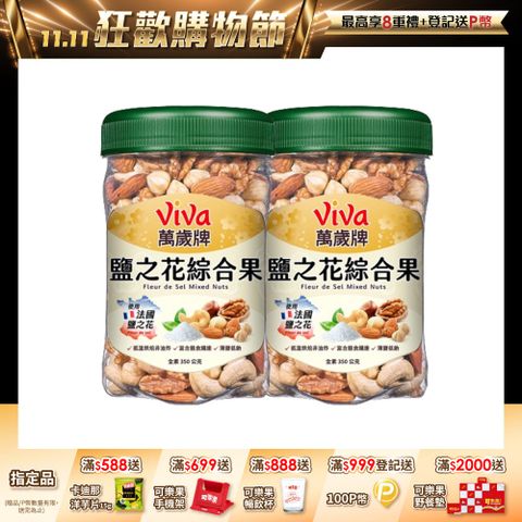 萬歲鹽之花綜合果350gx2