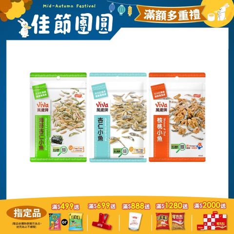 萬歲牌小魚系列-袋裝 (口味任選)