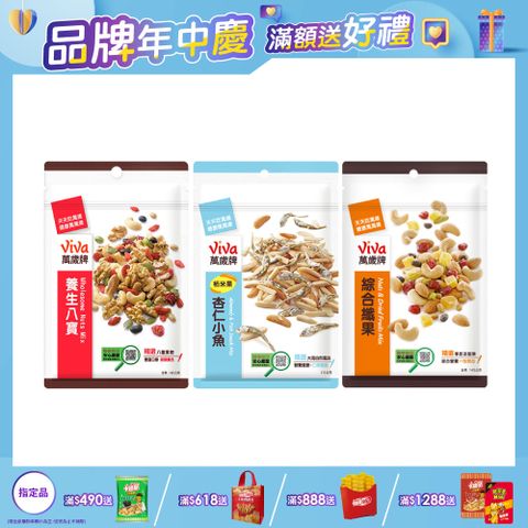 萬歲牌美味堅果系列-袋裝 (口味任選)