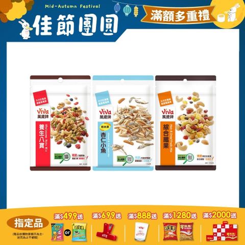 萬歲牌美味堅果系列-袋裝 (口味任選)