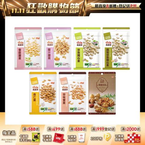 萬歲牌調味堅果系列-袋裝 (口味任選)