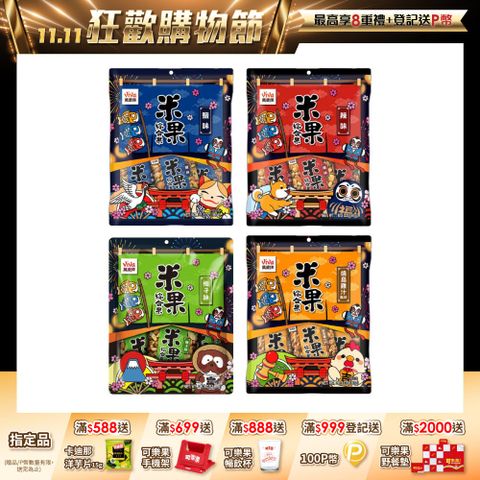 萬歲牌米果綜合果系列 (口味任選)