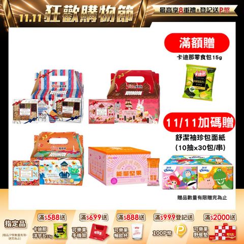 萬歲牌堅果日記系列 (口味任選)