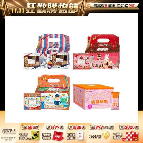 萬歲牌堅果日記系列 (口味任選)