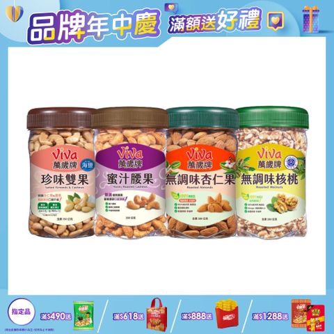 萬歲牌美味堅果系列-樂享罐 (口味任選)