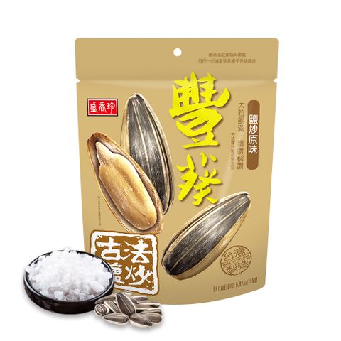 《盛香珍》豐葵香瓜子-鹽炒原味165g(包)