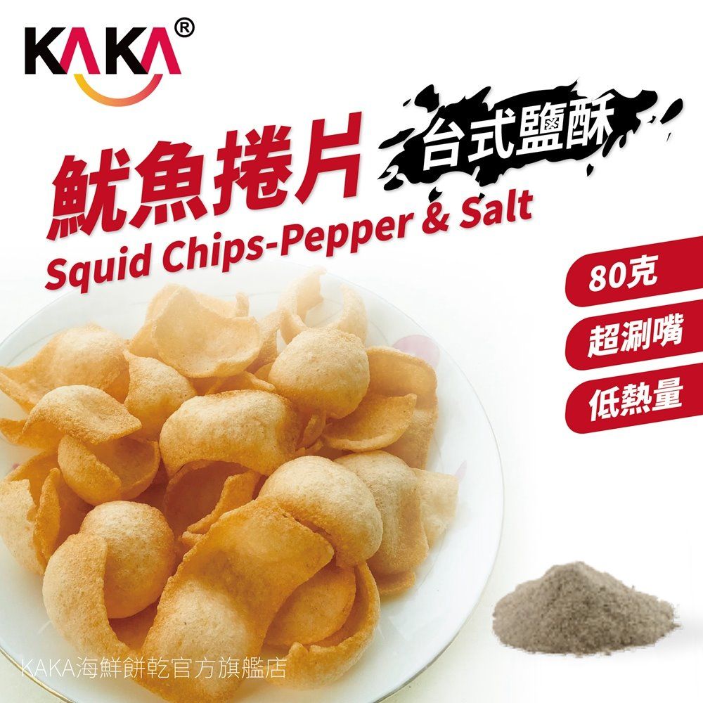 kaka  魷魚捲片 80g 台式鹽酥