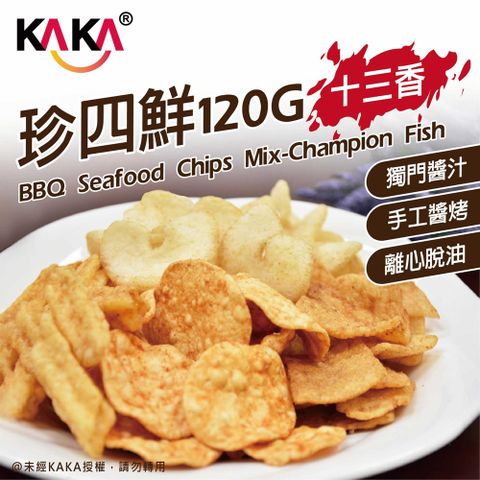 kaka 珍四鮮 120g 冠軍魚十三香