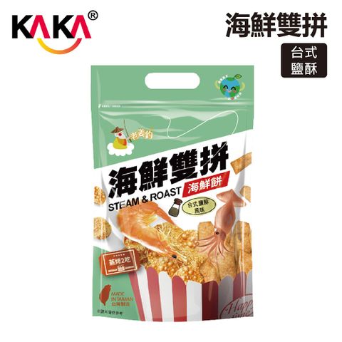 kaka 老姜釣海鮮雙拼 50g 海鮮餅 (台式鹽酥)