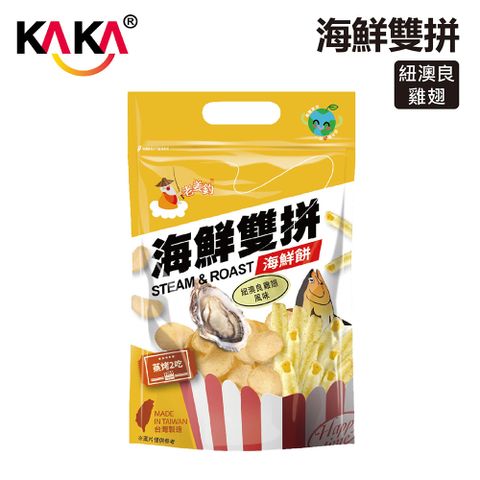 kaka 老姜釣海鮮雙拼 50g 海鮮餅 (紐澳良雞翅)