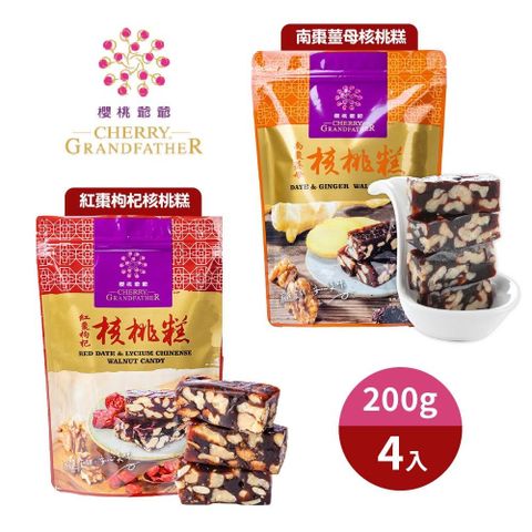 櫻桃爺爺 南棗薑母核桃糕/紅棗枸杞核桃糕x4包(口味任選)