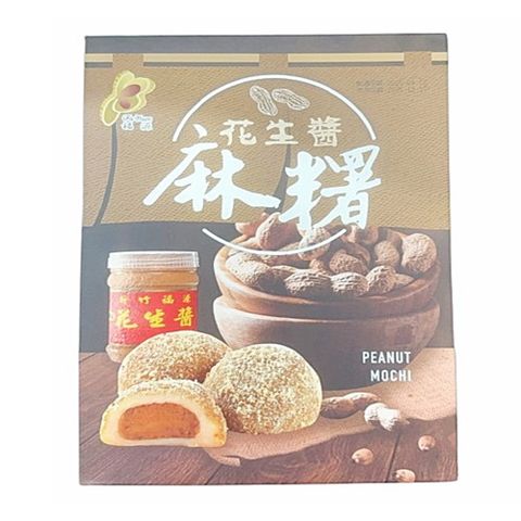 新竹【福源】花生醬麻糬 300g