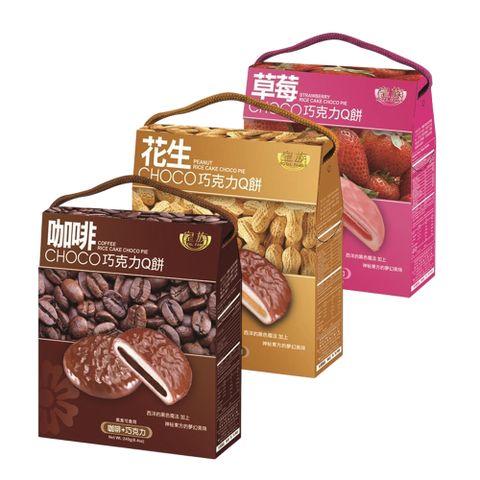 【皇族】巧克力Q餅系列 口味任選