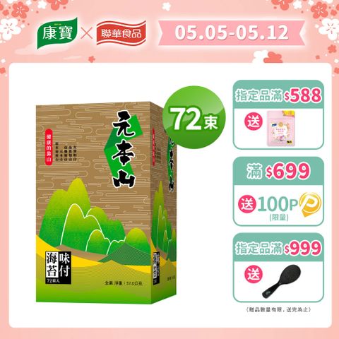 元本山 味付海苔金綠罐禮盒 4盒組(288束)