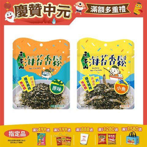 元本山海苔香鬆系列
