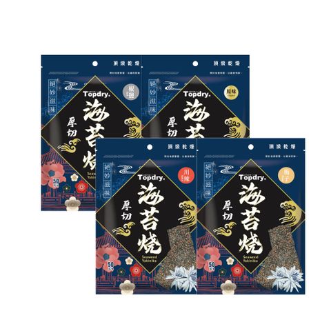【TOPDRY 頂級乾燥】厚切海苔燒 50g*4包 口味任選