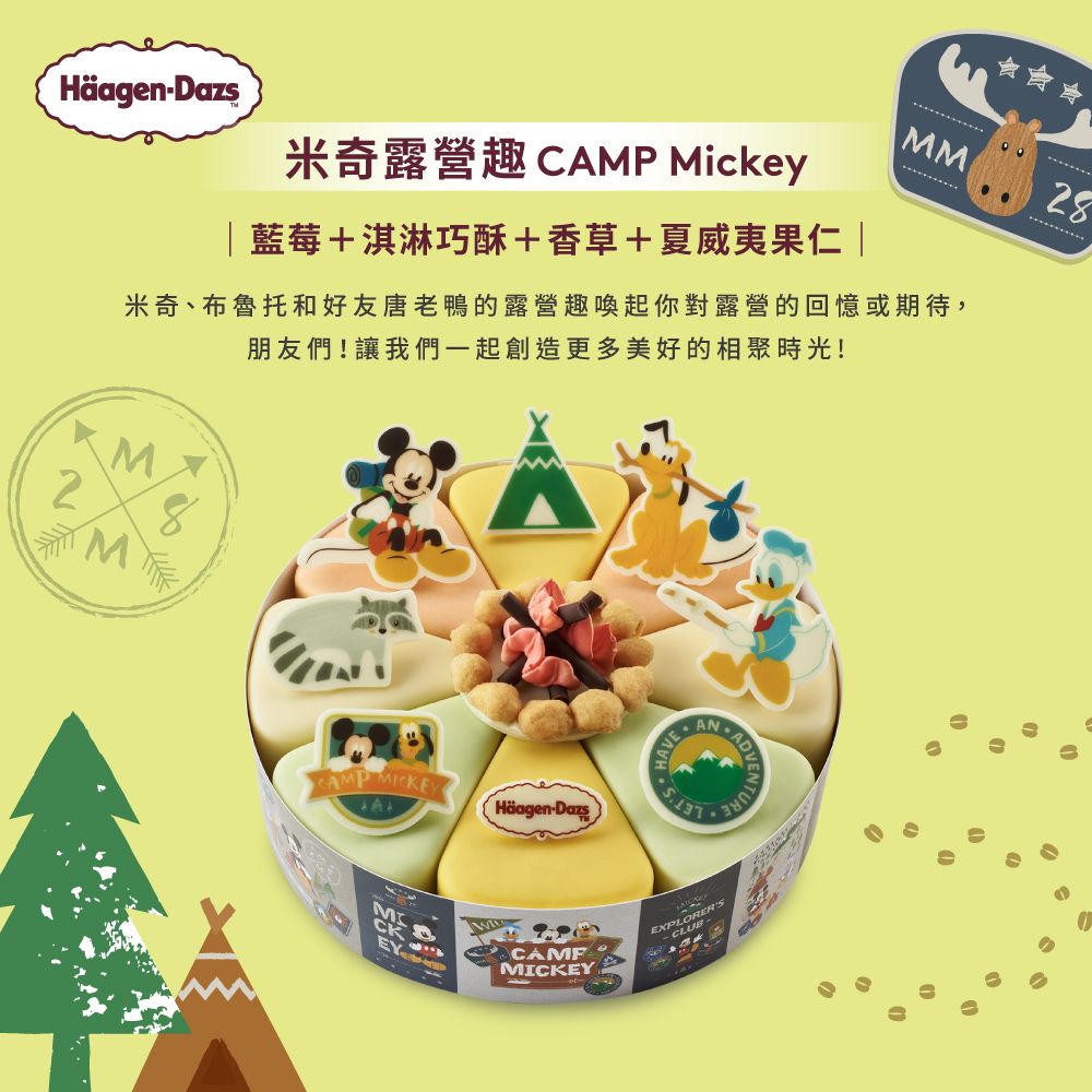 Häagen-Dazs米奇露營趣 CMP Mickey藍莓+淇淋巧酥+香草+夏威夷果仁 |MM28米奇、布魯托和好友唐老鴨的露營趣喚起你對露營的回憶或期待,朋友們!讓我們一起創造更多美好的相聚時光!2MAMP MICKEYAHäagen-DazsCKEY MICKEYEXPLORERSCLUB