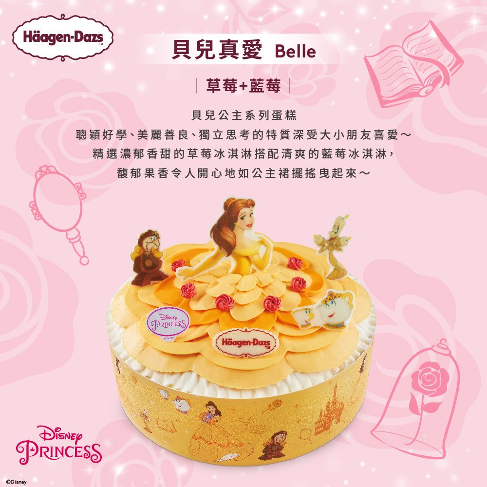 HäagenDazs貝兒真愛 Belle|草莓+藍莓貝兒公主系列蛋糕聰穎好學、美麗善良、獨立思考的特質深受大小朋友喜愛~精選濃郁香甜的草莓冰淇淋搭配清爽的藍莓冰淇淋,馥郁果香令人開心地如公主裙擺搖曳起來~DisneyPRINCESSHäagen-Dazs