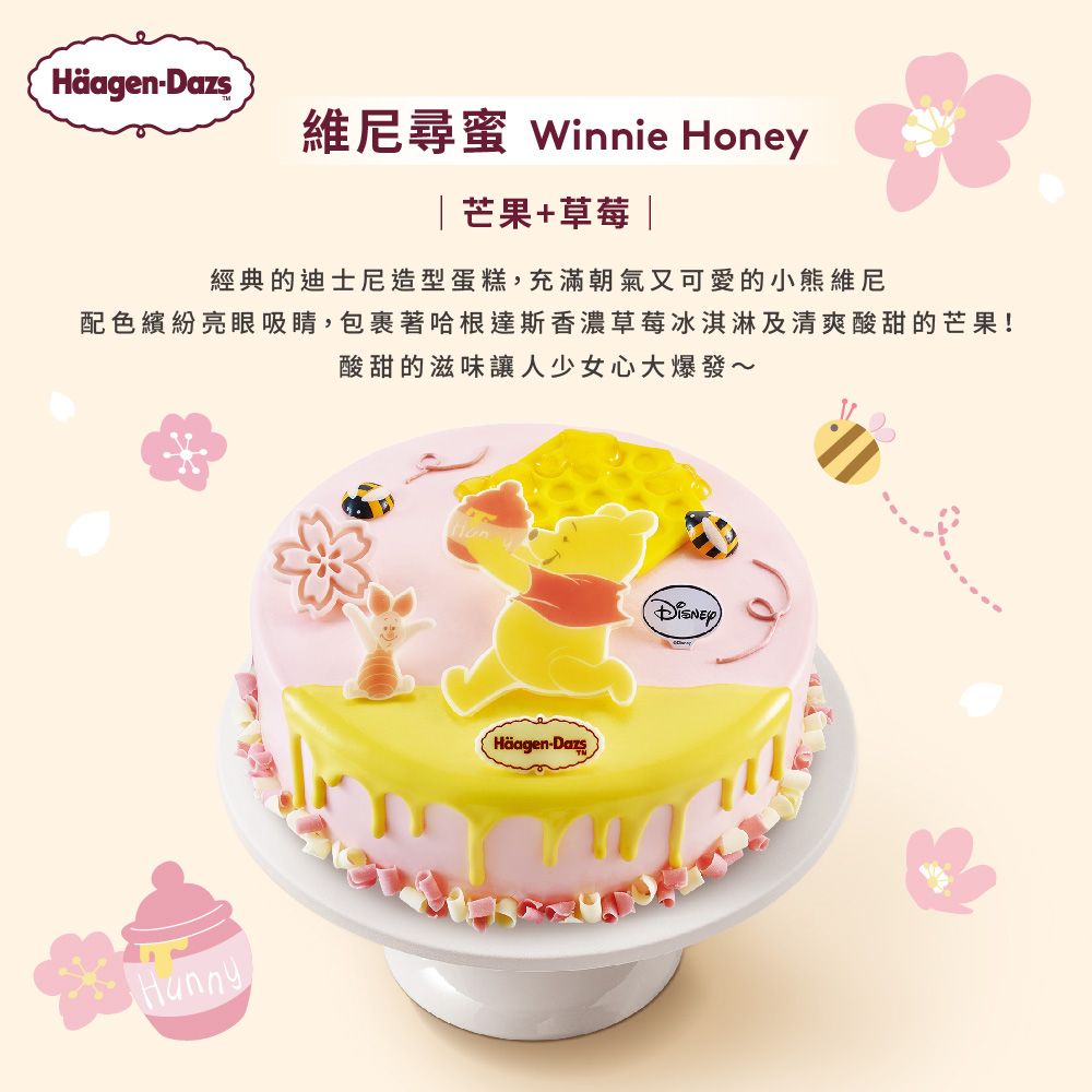 Häagen-Dazs維尼尋 Winnie Honey|芒果+草莓|經典的迪士尼造型蛋糕,充滿朝氣又可愛的小熊維尼配色繽紛亮眼吸睛,包裹著哈根達斯香濃草莓冰淇淋及清爽酸甜的芒果!酸甜的滋味讓人少女心大爆發Häagen-Dazs