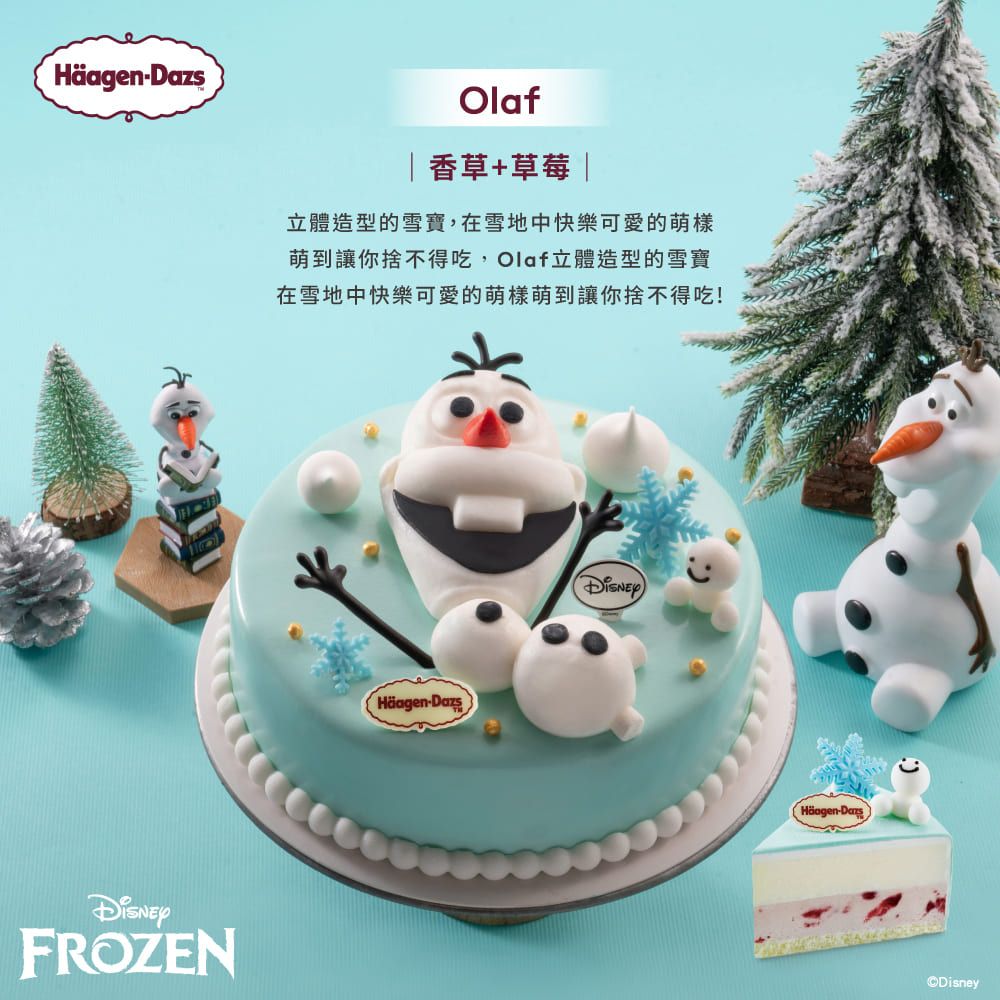 -FROZENOlaf|香草+草莓|立體造型的雪寶,在雪地中快樂可愛的萌樣萌到讓你捨不得吃,Olaf立體造型的雪寶在雪地中快樂可愛的萌樣萌到讓你捨不得吃!Häagen-DazsHäagen-DazsDisney
