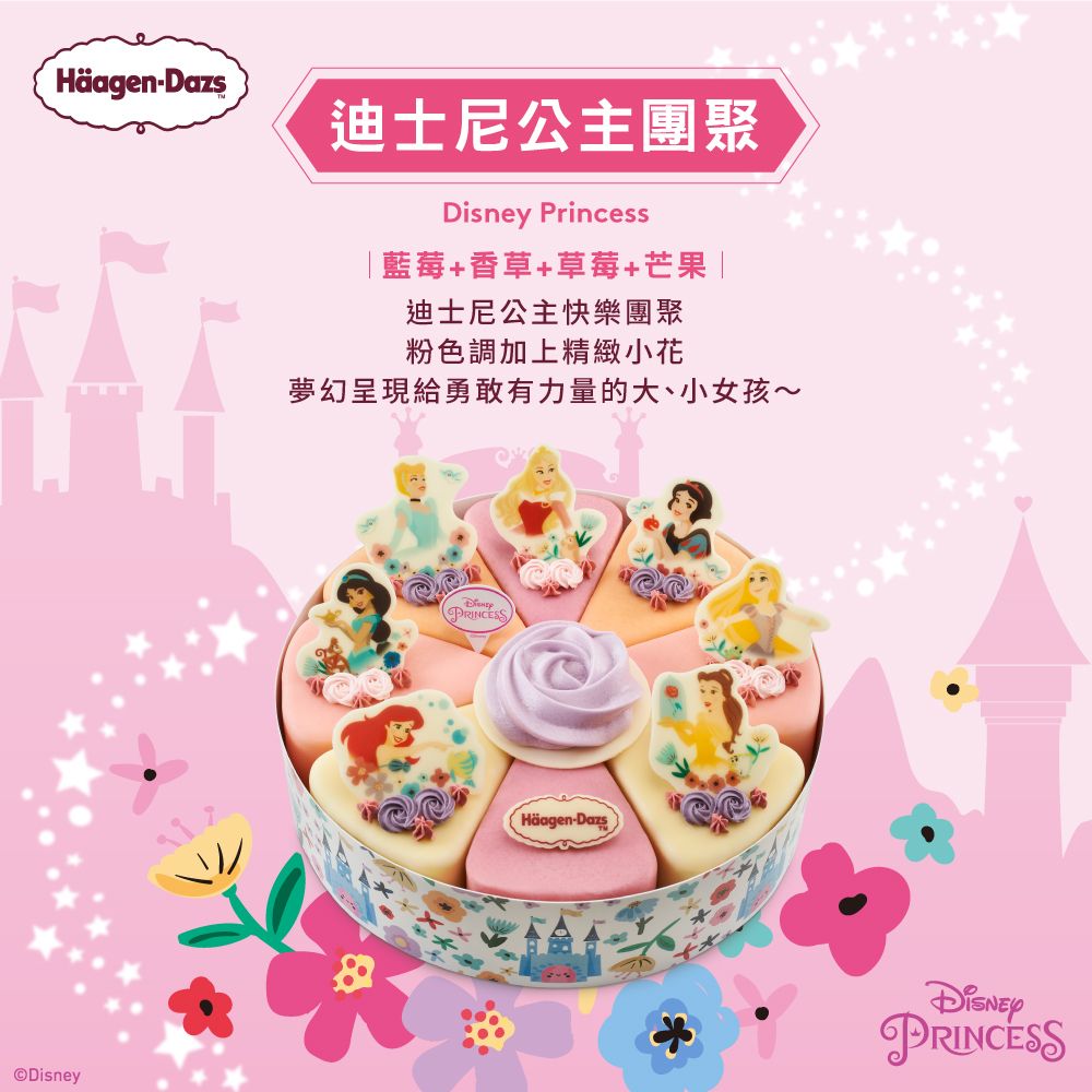 Häagen-DazsDisney迪士尼公主團聚Disney Princess|藍莓+香草+草莓+芒果|迪士尼公主快樂團聚粉色調加上精緻小花夢幻呈現給勇敢有力量的大、小女孩~PRINCESSHäagen-DazsPRINCESS