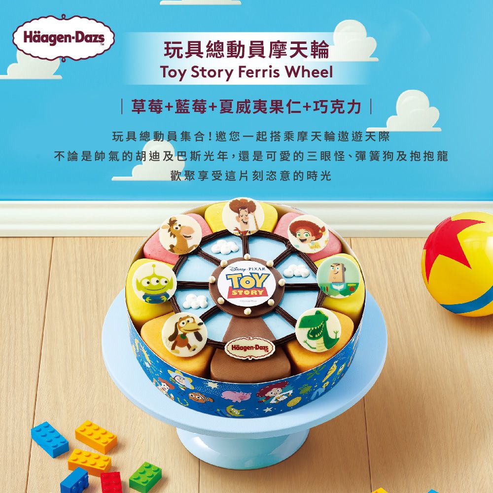 HäagenDazs玩具總動員摩天輪Toy Story Ferris Wheel|草莓+藍莓+夏威夷果仁+巧克力 |玩具總動員集合!邀您一起搭乘摩天輪遨遊天際不論是帥氣的胡迪及巴斯光年,還是可愛的三眼怪、彈簧狗及抱抱龍歡聚享受這片刻恣意的時光 STORYHäagen-Dazs