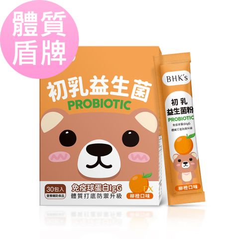 【體質盾牌】BHK’s 兒童 初乳益生菌粉EX 柳橙口味 (2g/包；30包/盒)