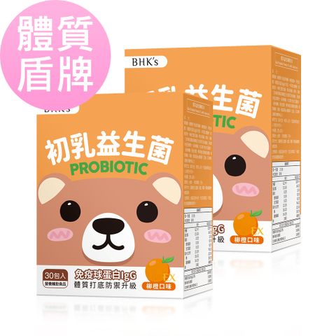 【體質盾牌】BHK’s 兒童 初乳益生菌粉EX 柳橙口味 (2g/包；30包/盒)2盒組