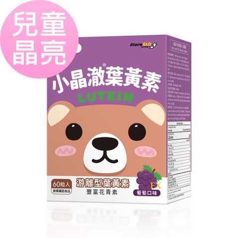 BHKs 兒童 小晶澈葉黃素EX 咀嚼錠 葡萄口味 (60粒/盒)