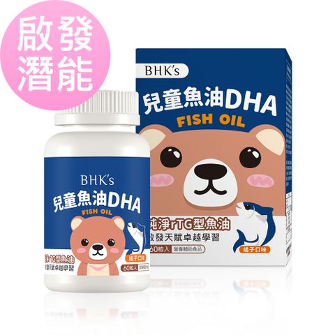 【啟發潛能】BHK’s 兒童 魚油DHA 咀嚼軟膠囊 橘子口味 (60粒/瓶)