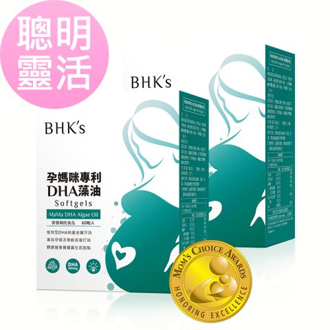 BHKs 孕媽咪專利DHA藻油 軟膠囊 (60粒/盒)2盒組