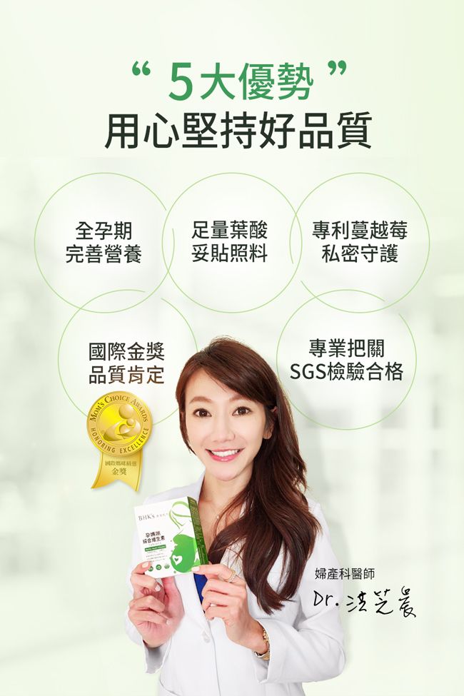 665大優勢用心堅持好品質全孕期足量葉酸專利蔓越莓完善營養妥貼照料私密守護國際金獎品質肯定專業把關SGS檢驗合格 EXCELLENCE金獎婦產科醫師