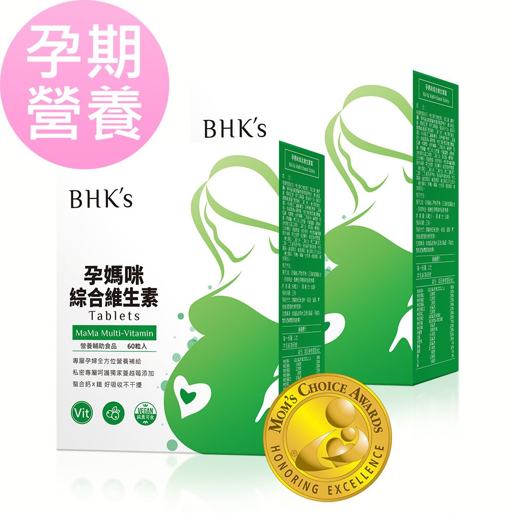 BHK's BHKs 孕媽咪綜合維生素錠 (60粒/盒)2盒組