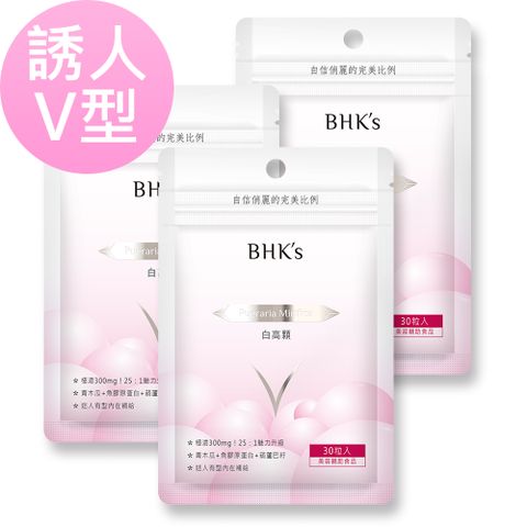 BHK's BHKs 白高顆 膠囊 (30粒/袋)3袋組