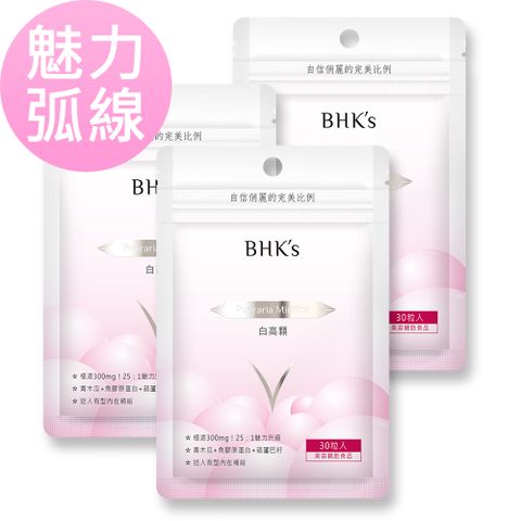 BHKs 白高顆 膠囊 (30粒/袋)3袋組