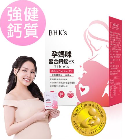 【強健鈣質】BHK’s 孕媽咪螯合鈣錠EX (60粒/盒)