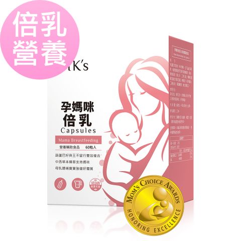 倍乳營養BHK’s 孕媽咪倍乳 素食膠囊 (60粒/盒)