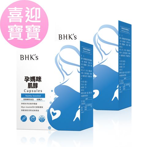 BHK's BHKs 孕媽咪肌醇 素食膠囊 (60粒/盒)