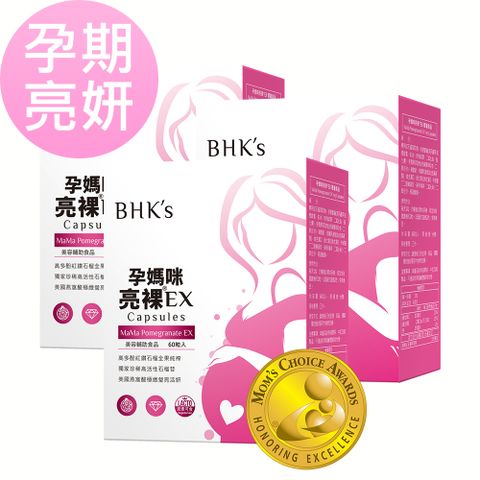 BHK's BHKs 孕媽咪亮裸EX 植物膠囊 (60粒/盒)3盒組